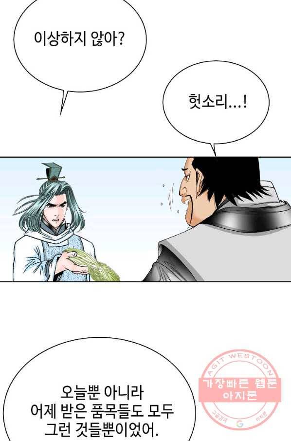 태상교주 숙수되다 41화 46