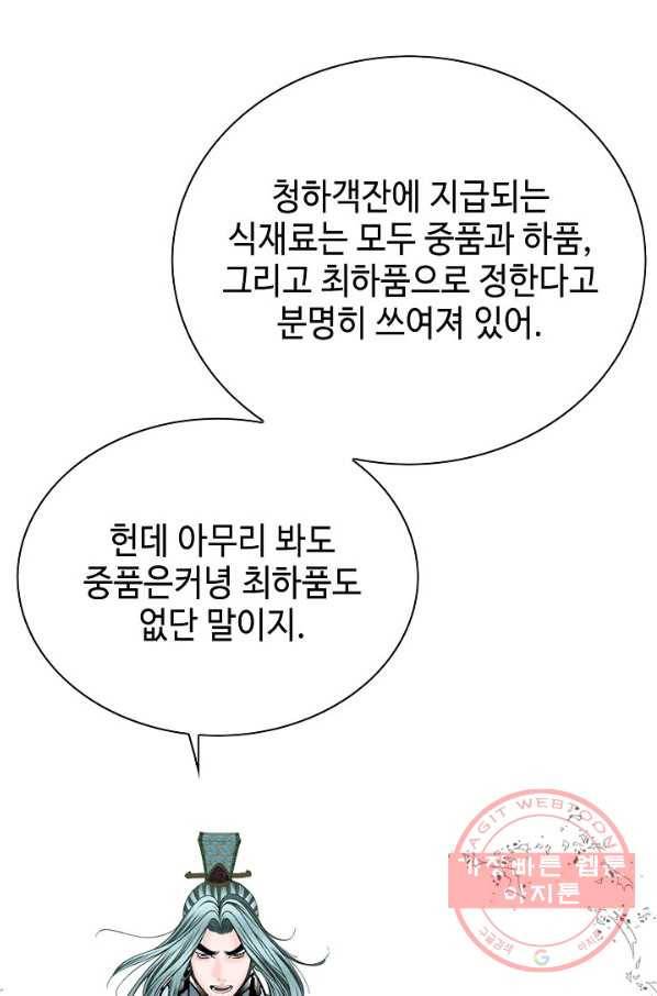 태상교주 숙수되다 41화 49