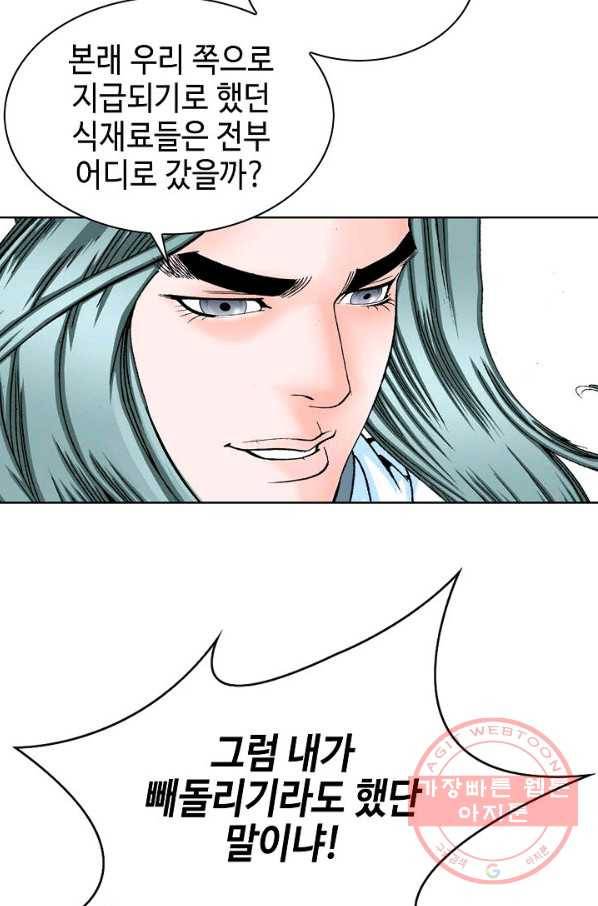 태상교주 숙수되다 41화 51