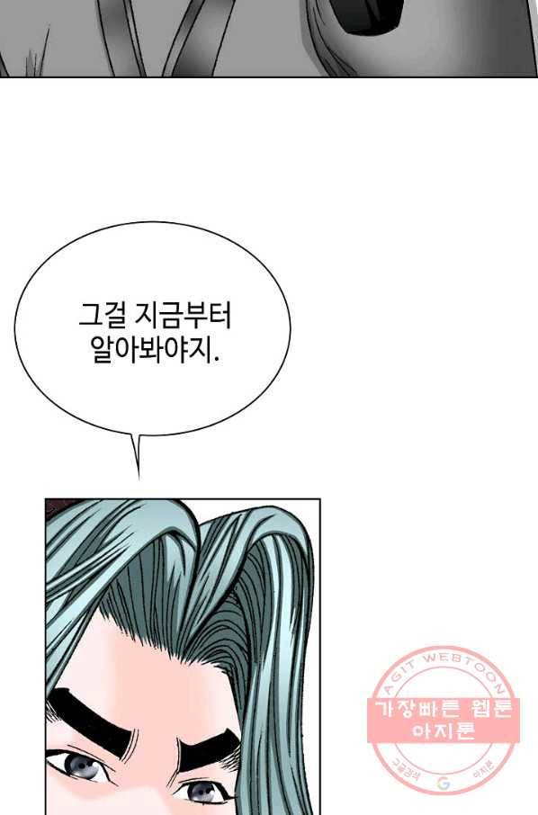 태상교주 숙수되다 41화 53