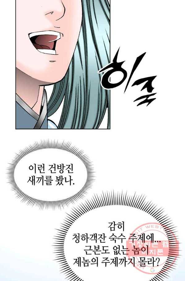 태상교주 숙수되다 41화 54