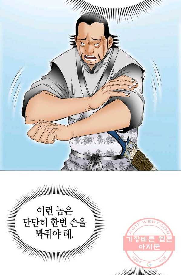 태상교주 숙수되다 41화 55