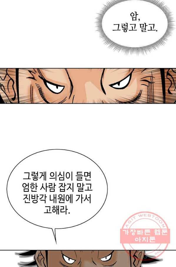 태상교주 숙수되다 41화 56
