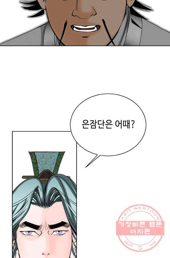 태상교주 숙수되다 41화 57