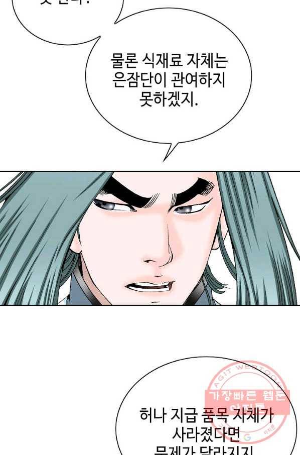태상교주 숙수되다 41화 61