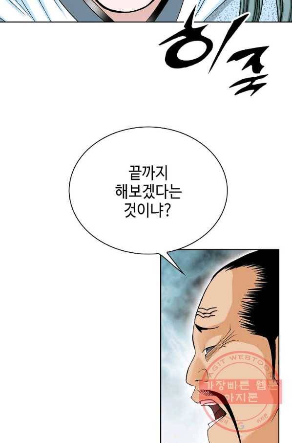 태상교주 숙수되다 41화 63