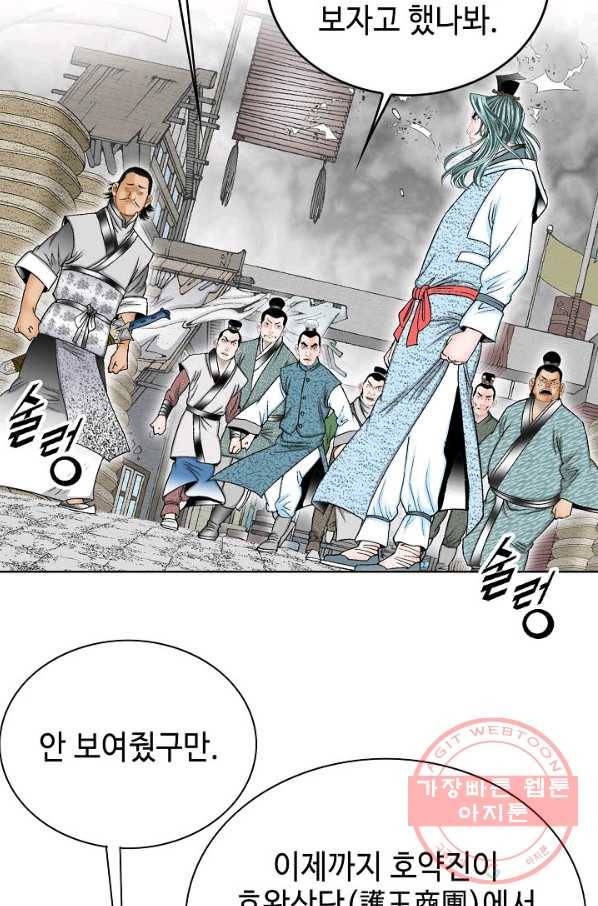 태상교주 숙수되다 41화 66