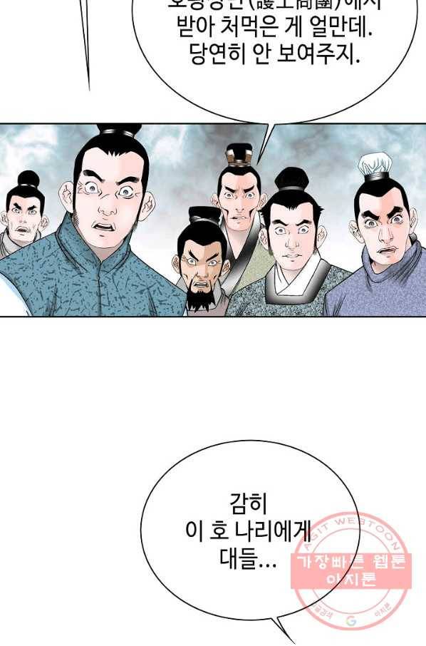 태상교주 숙수되다 41화 67