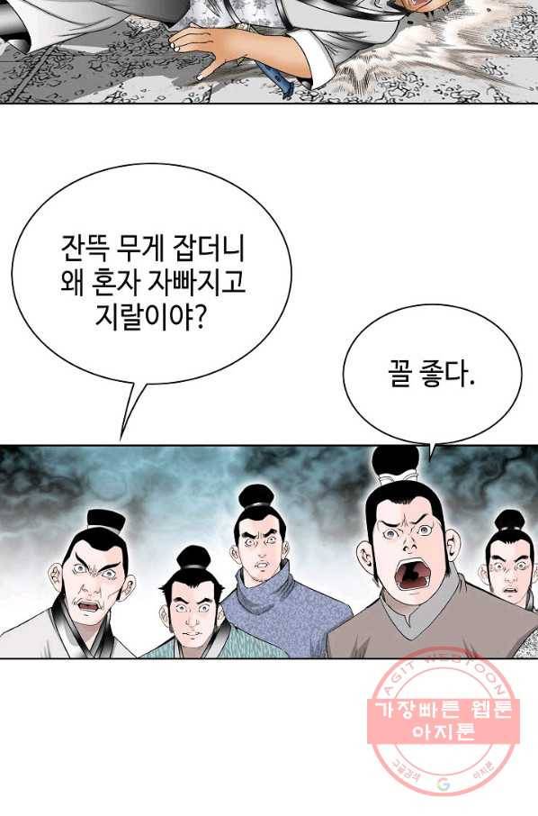태상교주 숙수되다 41화 71