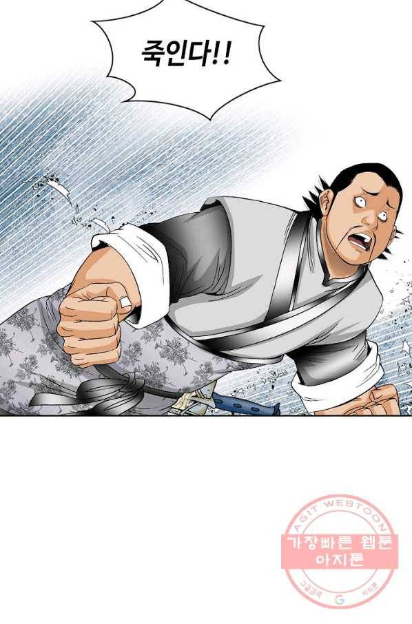 태상교주 숙수되다 41화 77