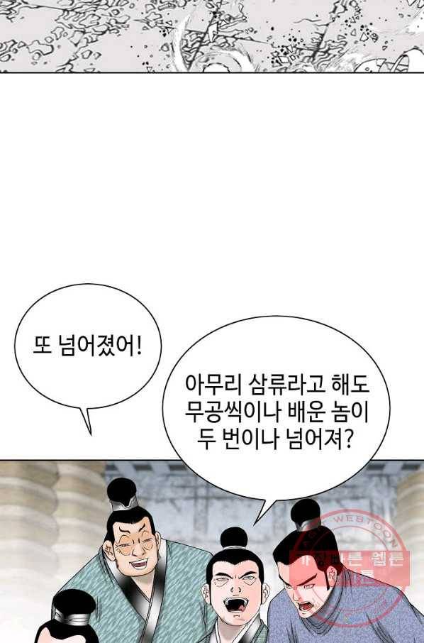 태상교주 숙수되다 41화 81