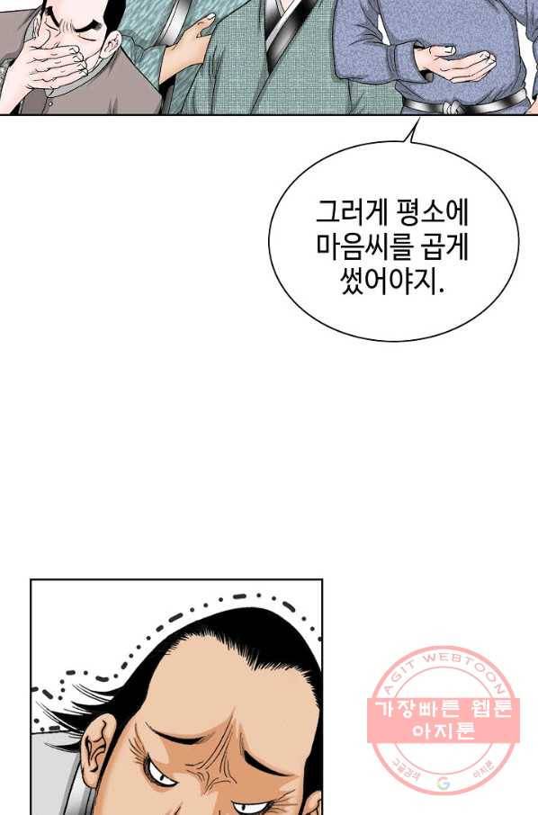 태상교주 숙수되다 41화 82