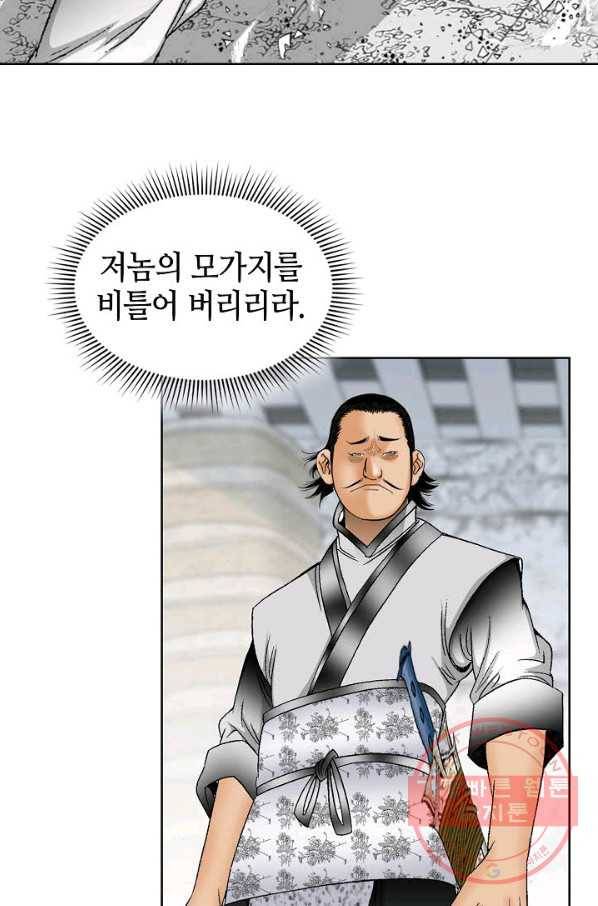 태상교주 숙수되다 41화 85