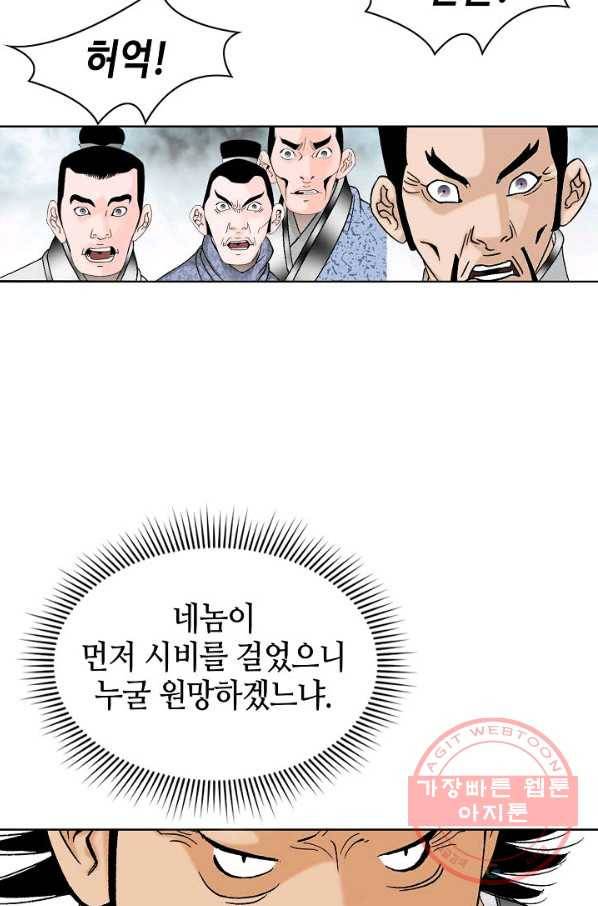 태상교주 숙수되다 41화 90
