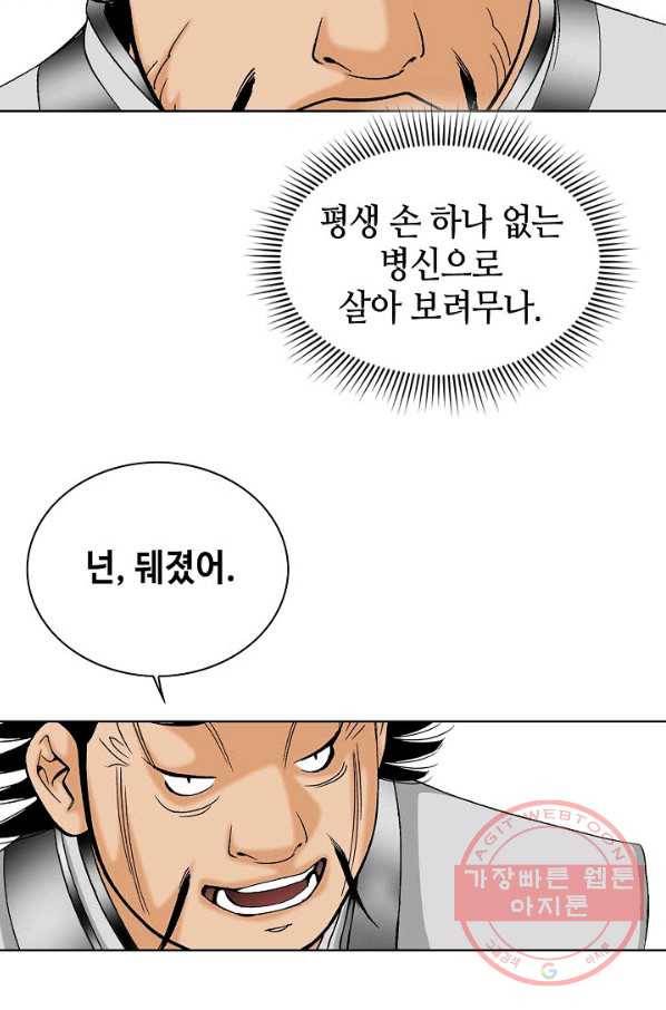 태상교주 숙수되다 41화 91
