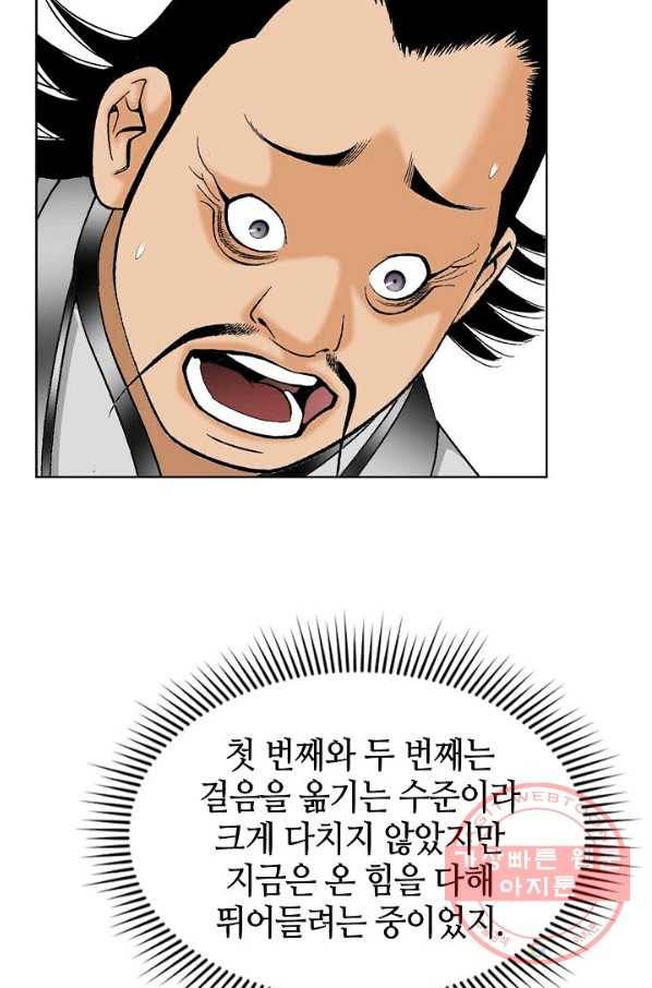 태상교주 숙수되다 41화 96