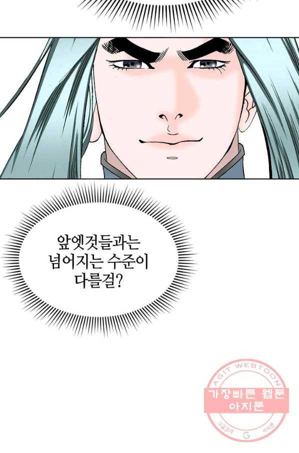 태상교주 숙수되다 41화 97