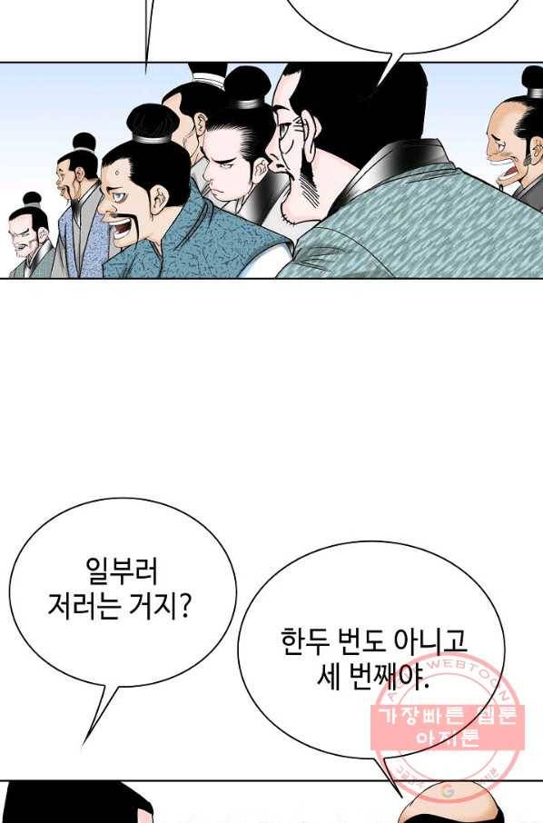 태상교주 숙수되다 41화 104