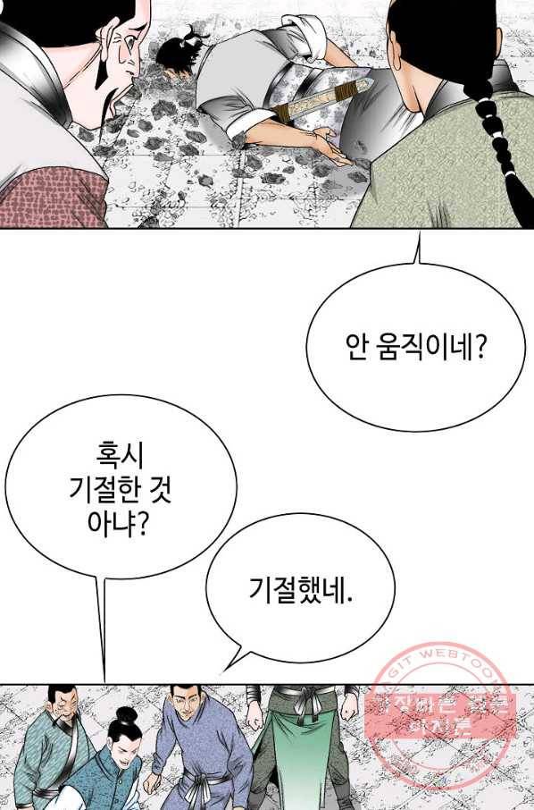 태상교주 숙수되다 41화 105