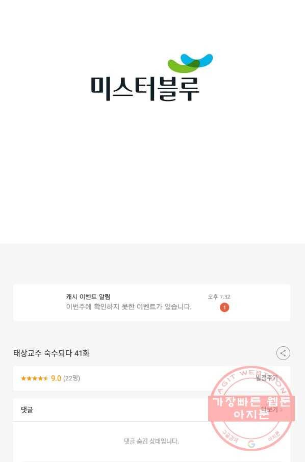 태상교주 숙수되다 41화 107