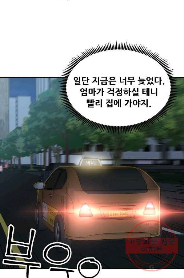 부서진 성좌의 회귀 24화 5