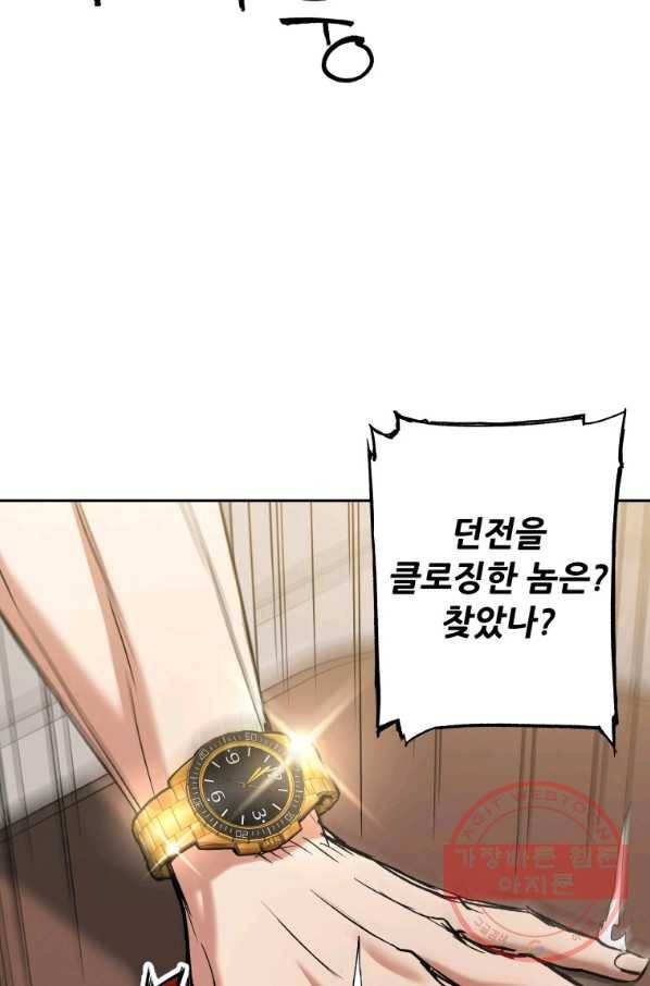 부서진 성좌의 회귀 24화 6