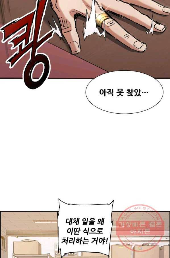 부서진 성좌의 회귀 24화 7