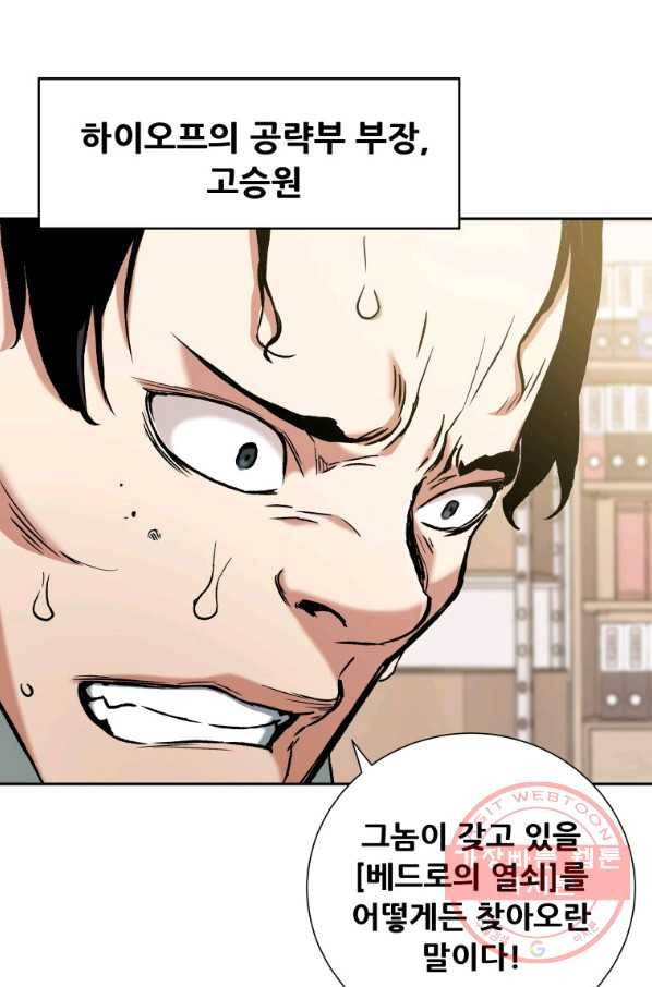 부서진 성좌의 회귀 24화 9