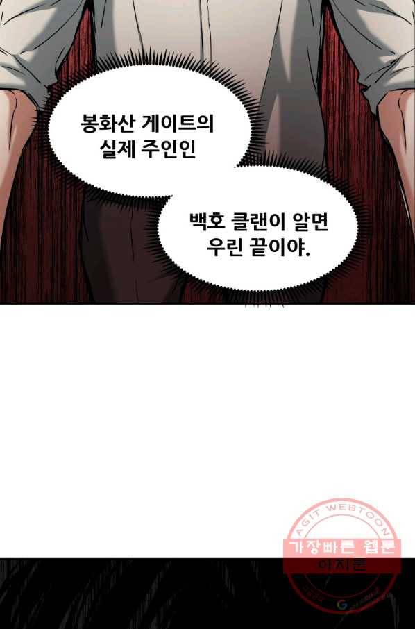 부서진 성좌의 회귀 24화 11