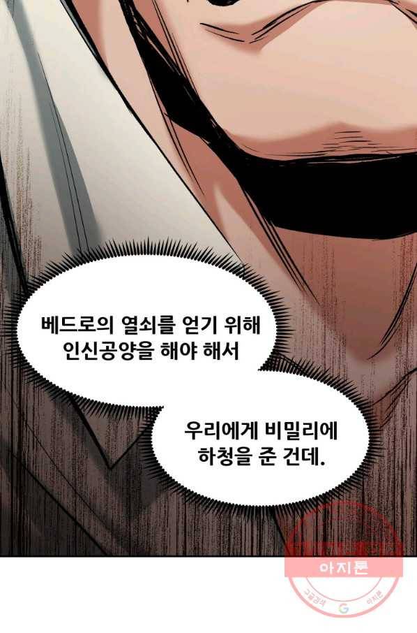부서진 성좌의 회귀 24화 13