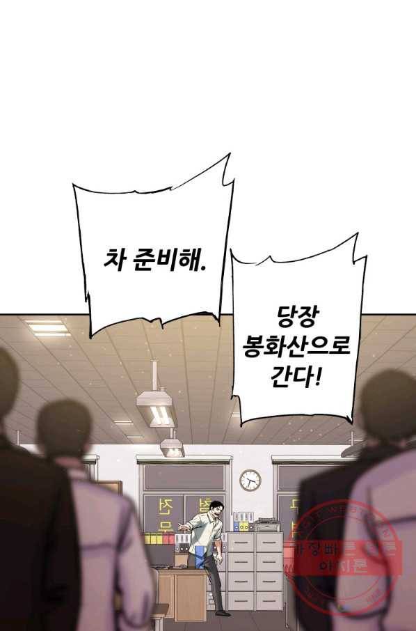부서진 성좌의 회귀 24화 14