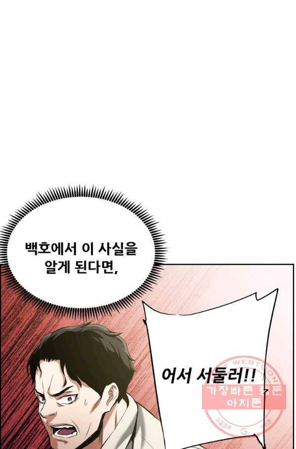 부서진 성좌의 회귀 24화 17