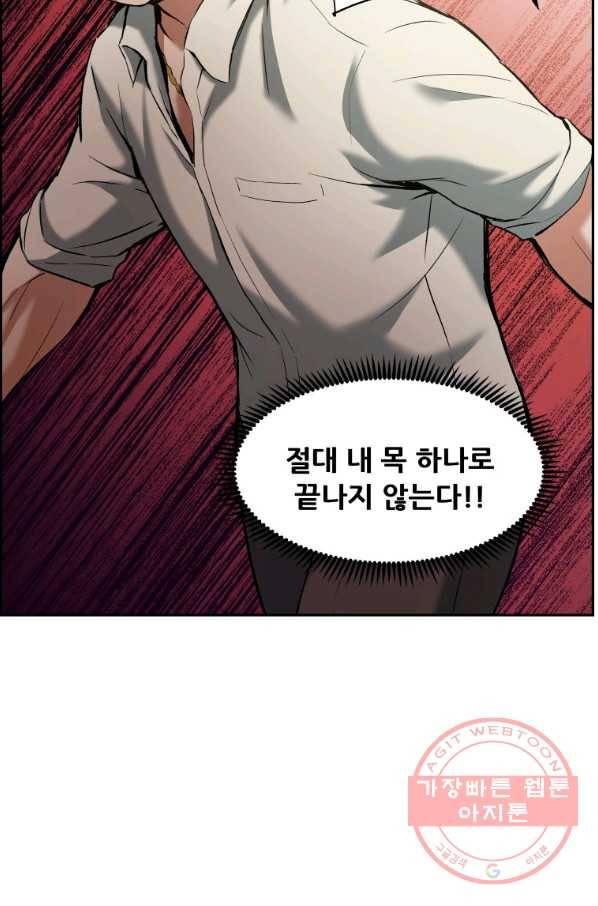 부서진 성좌의 회귀 24화 18