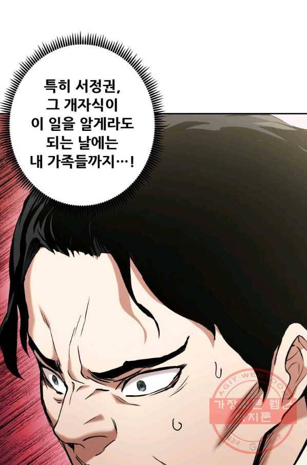 부서진 성좌의 회귀 24화 19