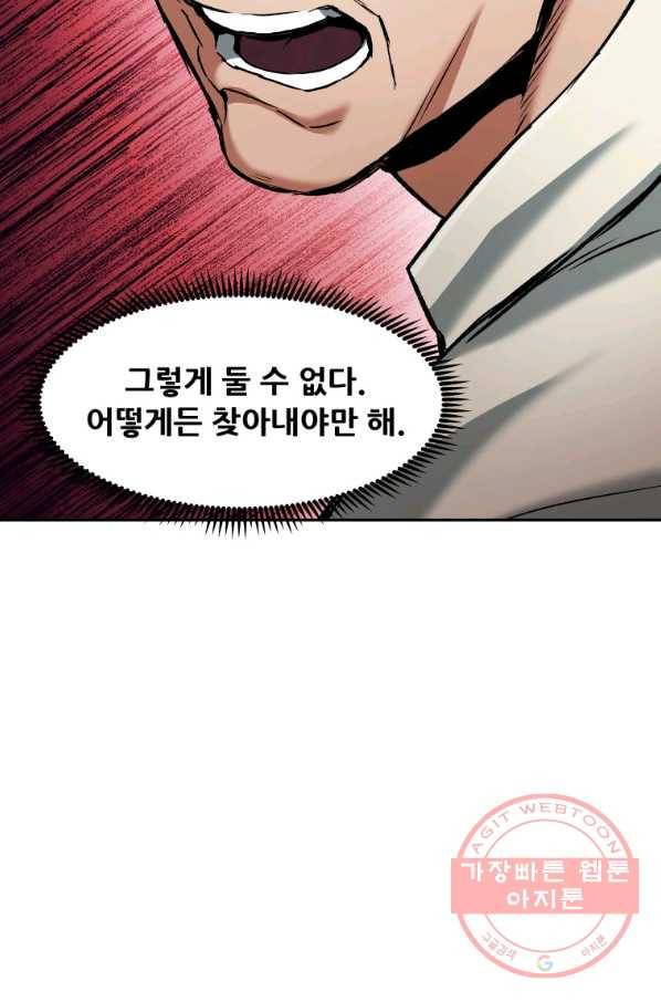 부서진 성좌의 회귀 24화 20
