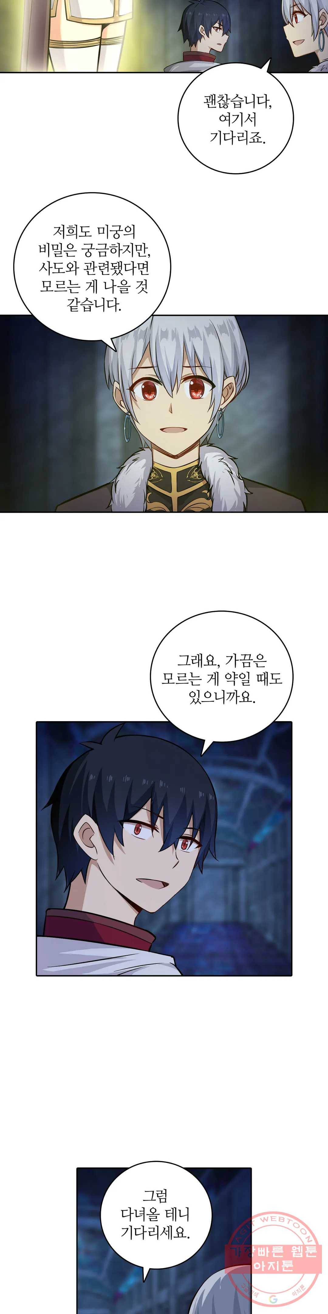 재앙급 사도와 12인의 신부 후보 108화 2