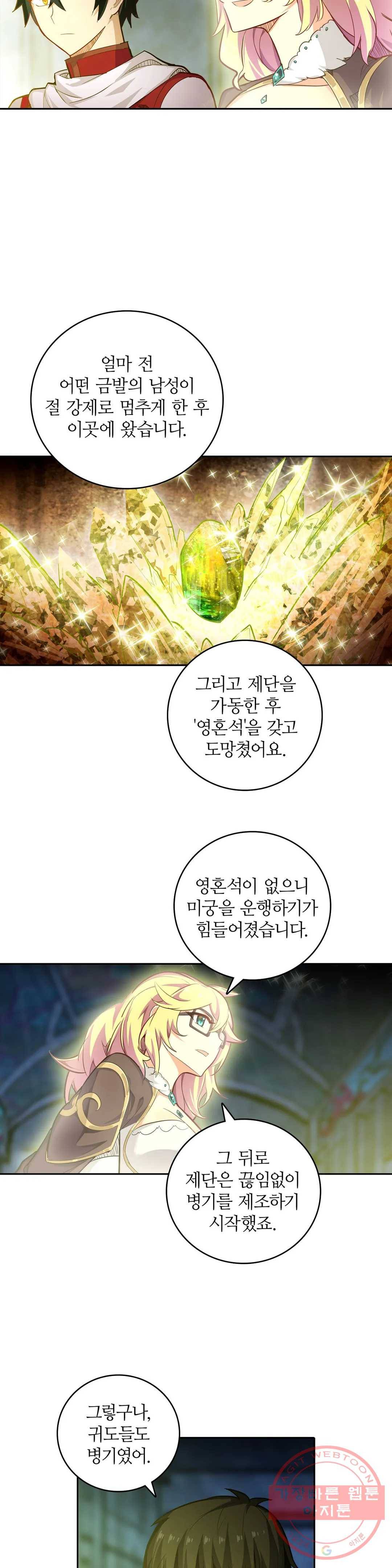 재앙급 사도와 12인의 신부 후보 108화 7