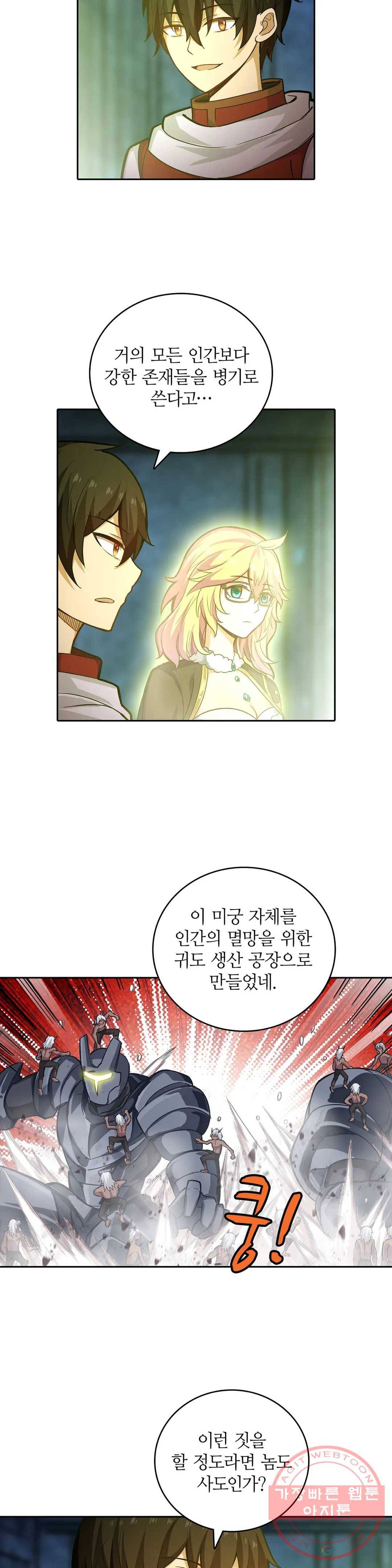 재앙급 사도와 12인의 신부 후보 108화 8