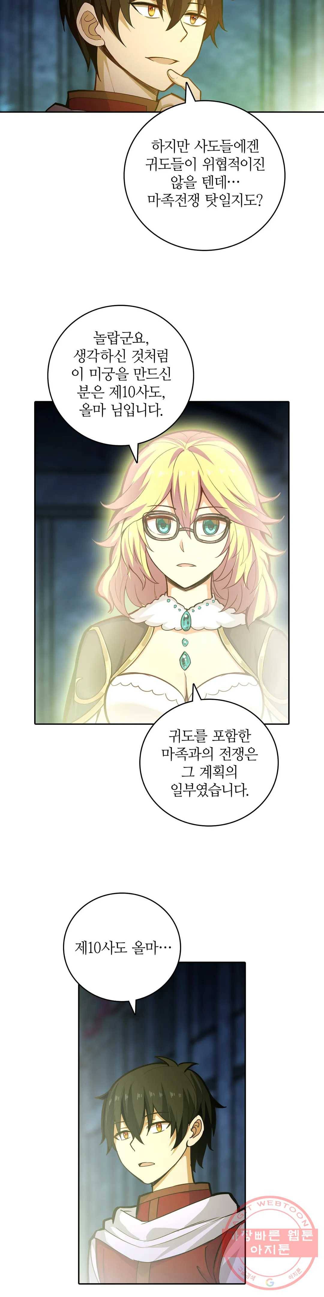 재앙급 사도와 12인의 신부 후보 108화 9