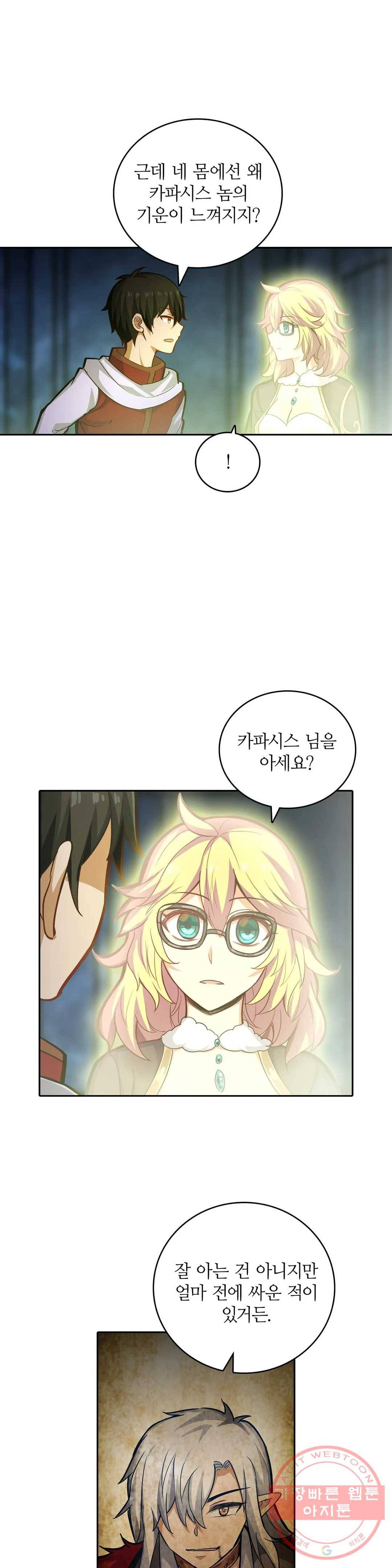재앙급 사도와 12인의 신부 후보 108화 10