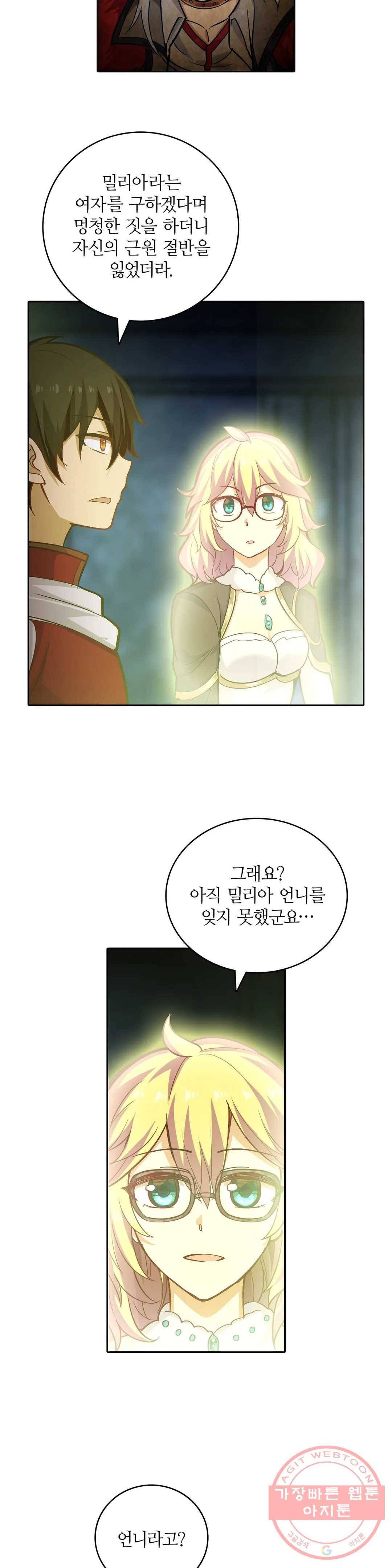 재앙급 사도와 12인의 신부 후보 108화 11