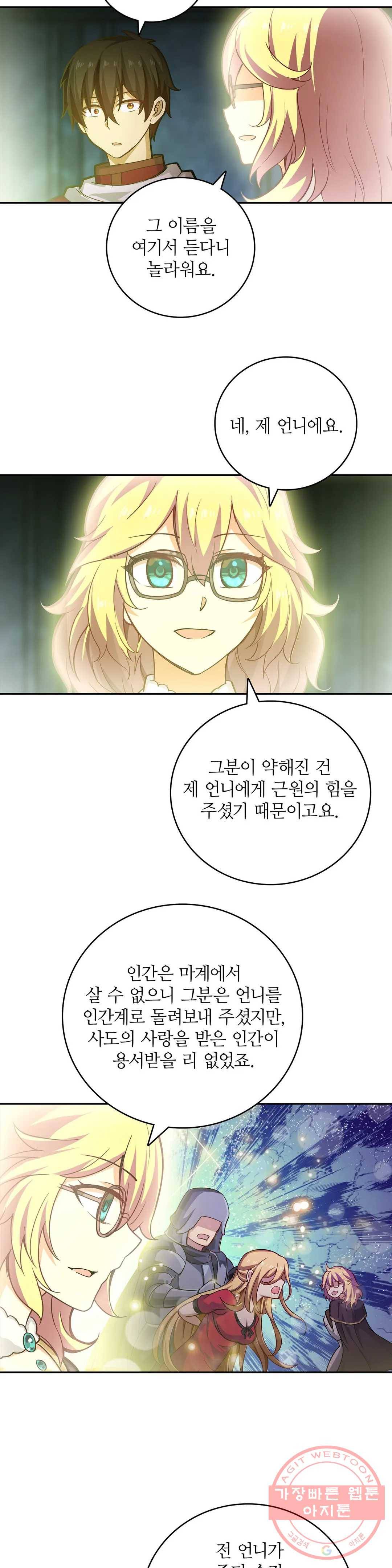 재앙급 사도와 12인의 신부 후보 108화 12