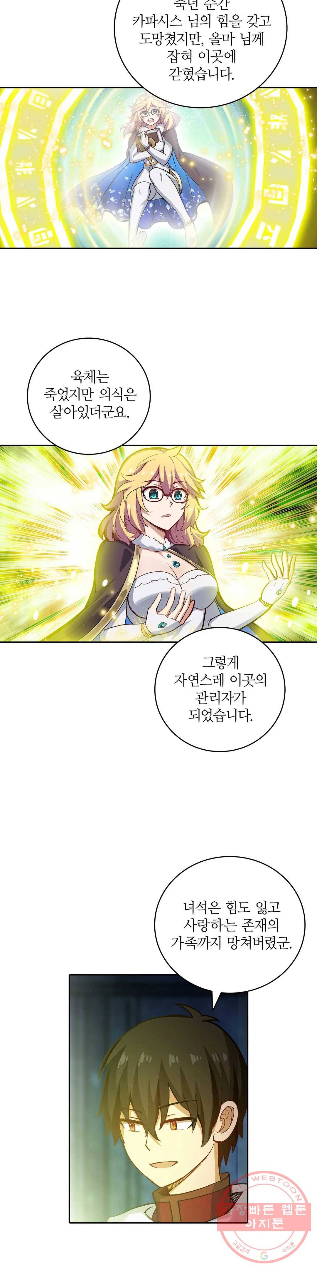 재앙급 사도와 12인의 신부 후보 108화 13