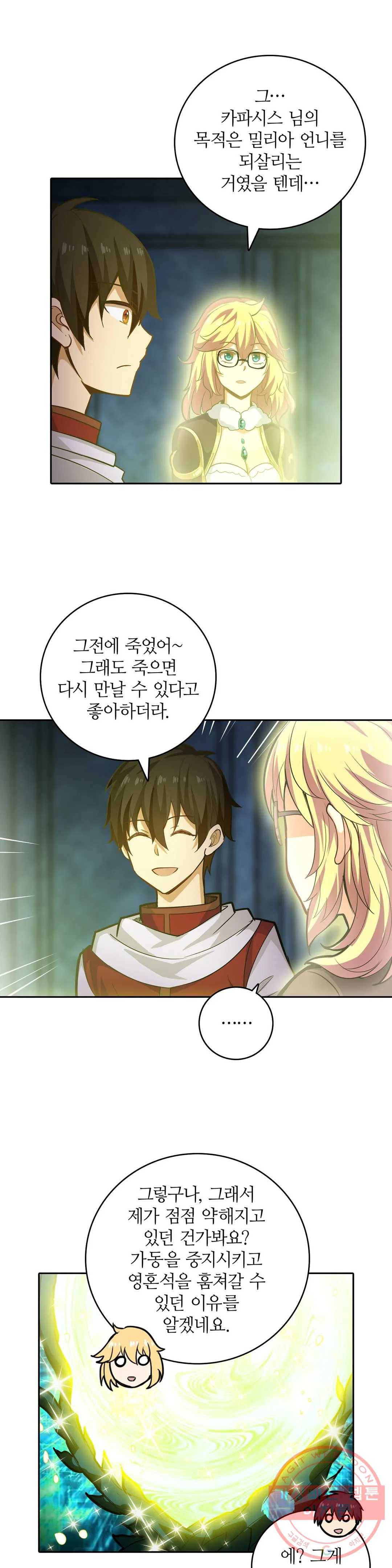 재앙급 사도와 12인의 신부 후보 108화 14