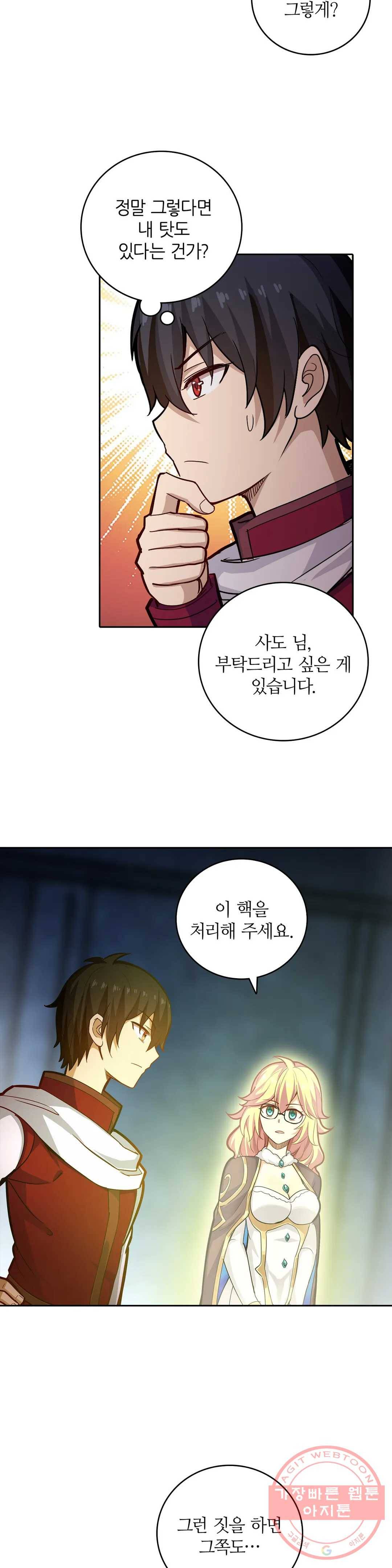 재앙급 사도와 12인의 신부 후보 108화 15