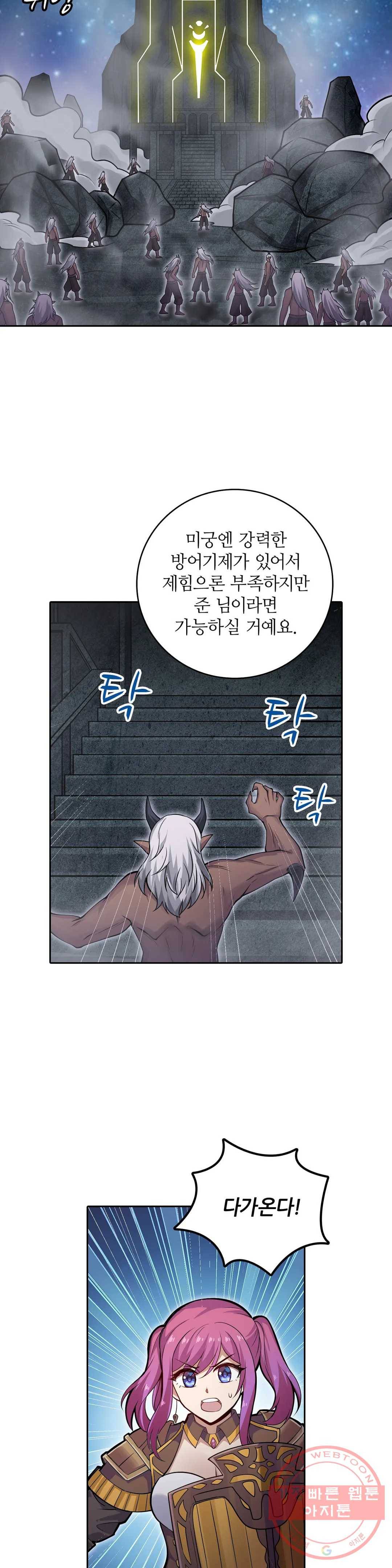 재앙급 사도와 12인의 신부 후보 108화 17