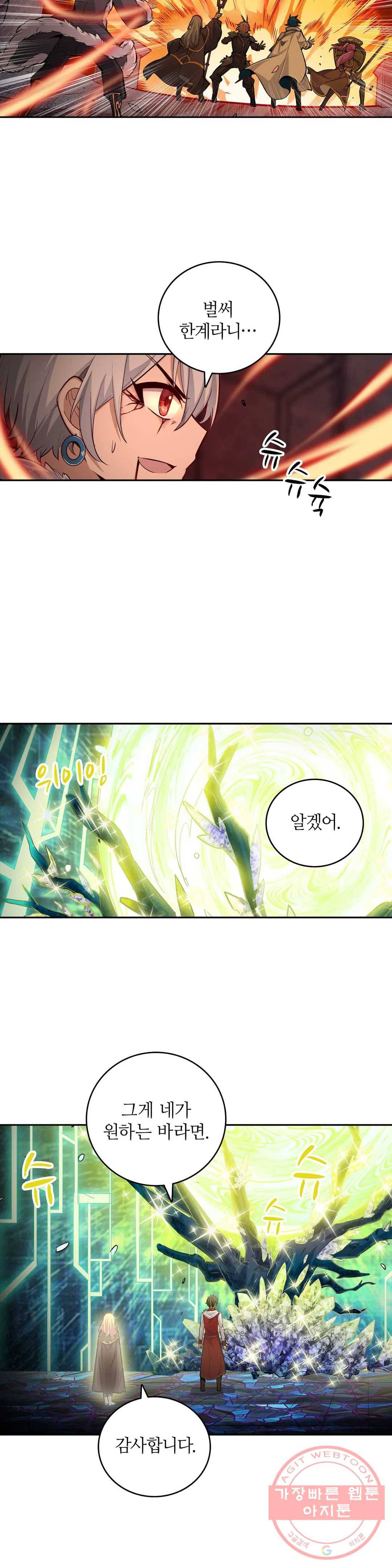 재앙급 사도와 12인의 신부 후보 108화 22