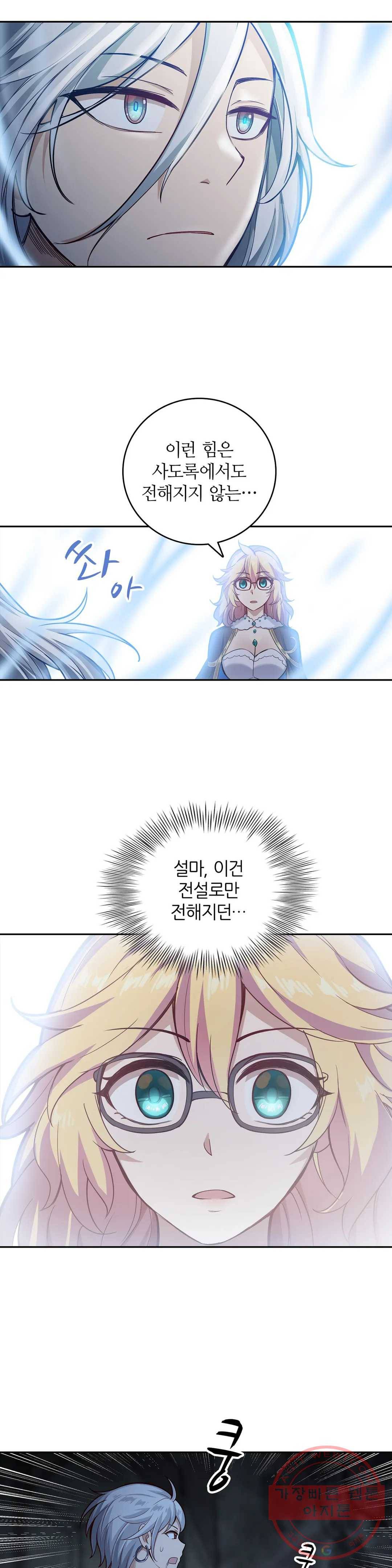 재앙급 사도와 12인의 신부 후보 108화 29