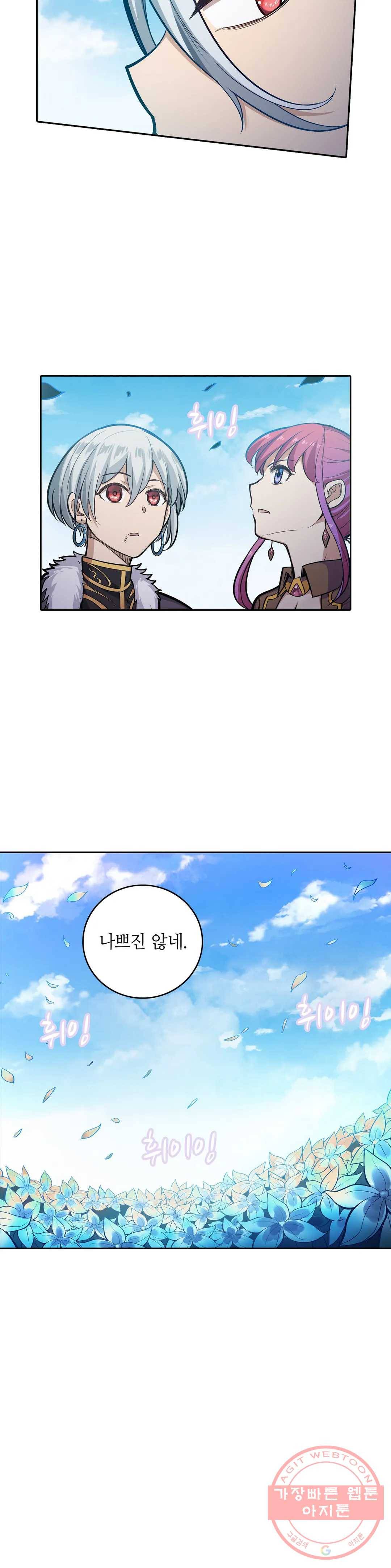 재앙급 사도와 12인의 신부 후보 108화 33