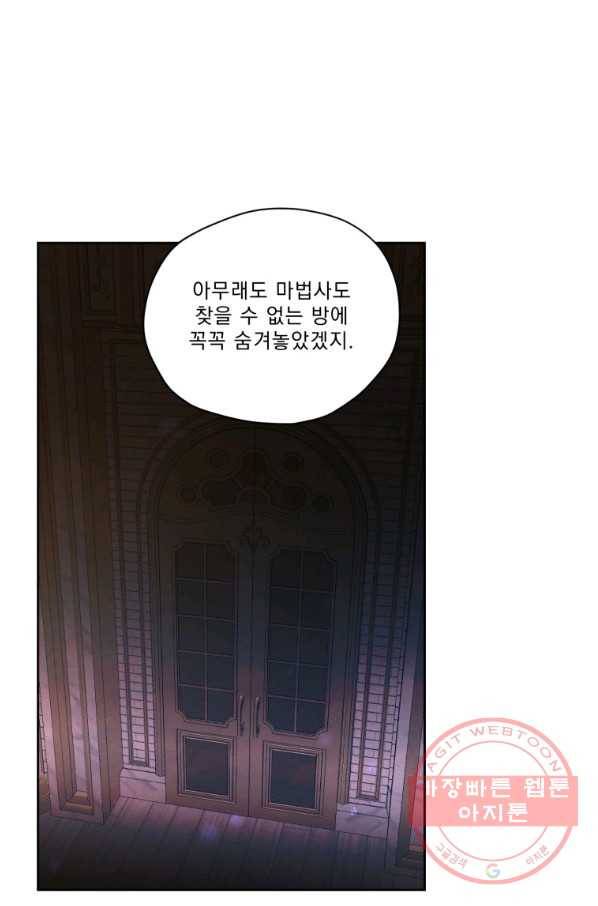 나는 남주의 전 여친이었다 62화 4